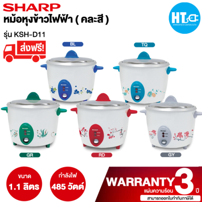 ส่งฟรีทั่วไทย SHARP หม้อหุงข้าวไฟฟ้าเบญจรงค์ รุ่น KSH-D11 | HTC_ONLINE