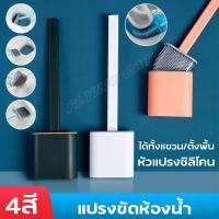 .แปรงขัดส้วม ที่ขัดห้องน้ำ แปรงขัดห้องน้ำ แปรงขัดห้องน้ำซิลิโคน ห้องน้ำแปรงซิลิ ล้างห้องน้ำ แปรงขัดส้วมแบบ ไม้ขัดส้วม