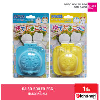 Daiso boiled egg พิมพ์กดไข่ต้ม โดราเอมอน โดเรมี่ ลิขสิทธิ์แท้ นำเข้าจากญี่ปุ่น