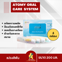 !! พร้อมส่ง !! ชุดแปรงฟันขนาดพกพก อะโทมี่ ออรัลแคร์ ซิสเต็ม atomy oral care system 4 ชุด เเปรงสีฟัน1 +ยาสีฟัน1 + ไหมขัดฟันแบบด้ามจับ 1 พร้อมกล่องใส่