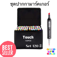 ปากกาเมจิก ไฮไลท์ 2in1 ชุด 120 สี ชุดปากกามาร์คเกอร์ ปากกาสีน้ำ Touch Copic Markers สีเข้มสดใส