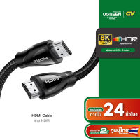 UGREEN HD140 HDMI Cable 8K สาย HDMI to HDMI V2.1 สาย HDMI 2.1 8K/60Hz 4K/120Hz 48Gbps HDCP2.2 ยาว 0.5M ถึง 5 M