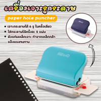 เครื่องเจาะกระดาษ 6 รู เข้าเล่ม ที่เจาะกระดาษ ทำกระดาษรีฟิล ที่เจาะรูกระดาษ hole punch เครื่องเจาะรูกระดาษรีฟิล