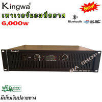 เพาเวอร์แอมป์Professional poweramplifier 6000W รุ่น KW-3800