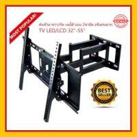 ขาแขวนทีวี ขนาด 32-55 นิ้ว ขายึดทีวี หมุนได้ ปรับก้ม-เงย Functional two Arm Full Motion Tilt Swivel LED TV Wall Mount Bracket 32-55