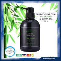 เจลอาบน้ำ ชาร์โคล กิฟฟารีน อาบสะอาด ไม่ลื่นตัว Bamboo Charcoal Detoxifying Shower Gel 280 กรัม / SurachaShop