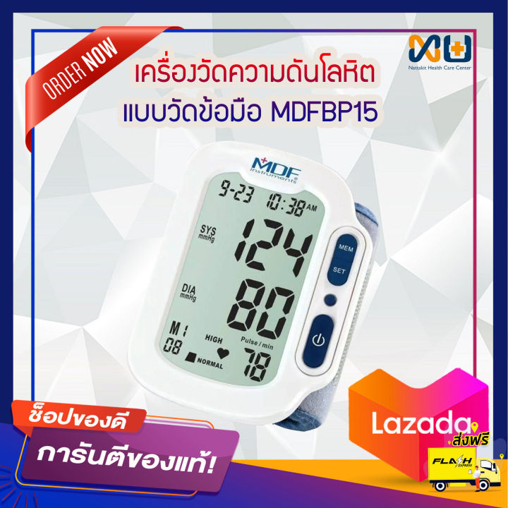 blood-pressure-monitor-เครื่องวัดความดันดิจิตอลแบบวัดข้อมือ-ยี่ห้อ-mdf-รุ่น-bp15