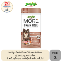 Jerhigh More Grain Free อาหารสุนัข ลดอาการแพ้ หลังหย่านมขึ้นไป สูตรไก่และตับ เหมาะสำหรับสุนัขทุกสายพันธุ์ ขนาด 500 G.