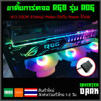 ขาตั้งการ์ดจอ RGB รุ่น ROG ยาว 25CM สายแบบ Molex ต่อกับ Power ได้เลย