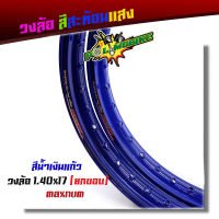 ล้อสะท้อนแสง -น้ำเงินแก้ว  ขอบล้อ17 maxnum 1.20x17//1.40x17 วงล้อยกขอบ (มีเลือก1วง /หรือ2วง ) มีให้เลือกหลายสี/ล้อขอบ17,ล้อโล วงล้อ ขอบล้อ