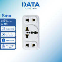 DATA อะแดปเตอร์ ดาต้า ปลั๊กอเนกประสงค์ 3 ช่อง รุ่น DP5