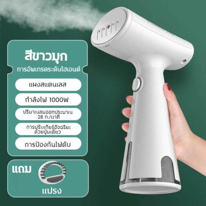 เต้ารีดไอน้ำ-เตารีดผ้า-handheld-garment-steamer-เครื่องรีดไอน้ำแบบมือถือ-เตารีด-เตารีดราคาถูกๆ-เตารีดผ้าเรียบ-เตารีดแบบพกพา-เตารีดจิ๋วพกพา-เตารีดไอน้ำพกพา-รีดผ้าเปียกและแห้ง2in1พกพาสะดวก-เตารีดไอน้ำแบ