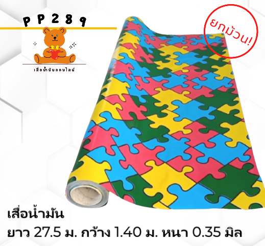 เสื่อ-เสื่อน้ำมัน-ยกม้วน-รับส่วนลดเพิ่ม-ม้วน-1-40m-x-27-5m-สาด-พรม-ห้องโถ-ปูพื้น-ปูโต๊ะ-หนา-0-35-มิล-ลายตารางหมากรุก-ไม้-ปาเก้-เหลี่ยม-หินอ่อน