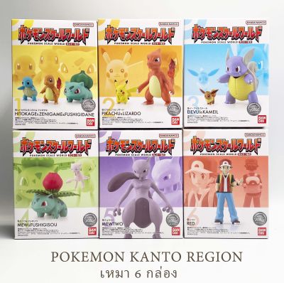 เหมา Bandai Pokemon 1/20 Scale World Kanto Region โปเกม่อน โมเดล มือ1 NEW