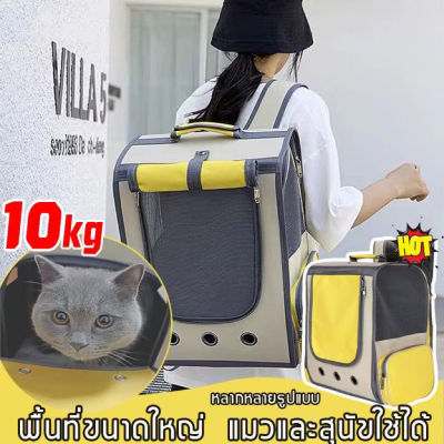 ⭐5.0 |Pet Bagกระเป๋าแมว  เป้สัตว์เลี้ยง 10KG ใใหญ่มาก  พัเก็ได้ ระายอากาศได้ หน้าต่างกันสาด กระเป๋าสีขอด้านข้าง【จากประเทศไทย】 สินค้าใหม่เข้าสู่ตลาด