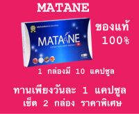 MATANE เซ็ต 2 กล่อง