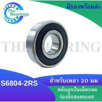 ตลับลูกปืนเม็ดกลมสเตนเลส S6804-2RS ( SLESS BALL BEARING S6804RS ) ขนาดรูใน 20 มิลลิเมตร S 6804RS S6804 -2RS 6804-2RS