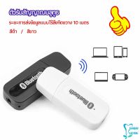 อุปกรณ์รับสัญญาณบลูทูธ บลูทูธติดรถยนต์ผ่านช่อง  bluetooth receiver