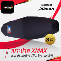 SpeedPlayer เบาะแต่ง XMAX เบาะปาด XMAX เบาะมอเตอร์ไซค์ ลายประเทศไทย ด้ายน้ำเงิน ของแต่ง XMAX เบาะรถมอไซ เบาะรถมอเตอร์ไซ