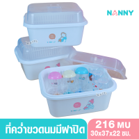 NANNY แนนนี่ ที่คว่ำขวดนมมีฝาปิดแนนนี่ลายมุนิน N216MU