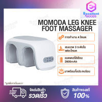 Momoda Leg Knee Foot Massager เครื่องนวดขา เข่า ฝ่าเท้าถุงลมนิรภัยสามมิติด้านในรูปตัว U โอบรับหัวเข่า