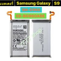 แบตเตอรี่ แท้ สำหรับ Samsung Galaxy S9 G9600 SM-G960F SM-G960 G960F G960 G960U G960W EB-BG960ABE 3000mAh ร้าน TT.TT shop