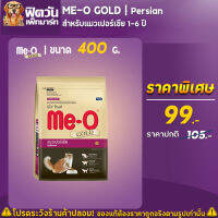 อาหารแมว Me-O GOLD-Persian 400 g