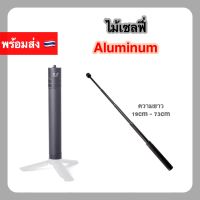 ไม้เซลฟี่ FeiyuTech 19CM-73CM Adjustable Pole ( FY V2 ) Selfie Stick Handheld Gimbals แท้ เซลฟี่ 19CM 73CM กิมบอล