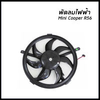 MINI มินิ คูเปอร์ พัดลมไฟไฟ้า Fan, radiator  Mini Cooper R56  มินิ คูเปอร์ อาร์56 2754854, 17422754854