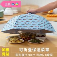 ?Ready Stock?Thick Foldable Food Covers Keep Warm Hot Aluminum Foil Food Cover Dishes Insulation加厚保温盖折叠菜罩