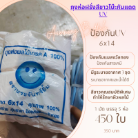 ถุงห่อไม้ ถุงฝรั่งสำเร็จรูป 6X14 5 ห่อ บรรจุประมาณ 375-450ใบ สีขาวกันแดดUV ป้องกันสารเคมี ป้องแมลงวัลทอง มีรู 3 ระบายอากาศ ไม่ต้องห่อกระดาษ