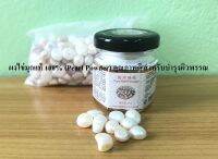 ผงไข่มุก ขนาด กระปุกละ 25 กรัม ของแท้ 100% (Pearl Powder)คุณภาพดี สำหรับบำรุงผิวพรรณ (สินค้านำเข้าจากจีน)