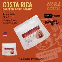 Tanmonkey coffee เมล็ดกาแฟคั่ว Costa Rica Canet Musician Series Raisin Honey SOE