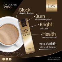 กาแฟ  DW COFFEE ZIROกาแฟดีดับบิลซีโร่ (10 ซอง)