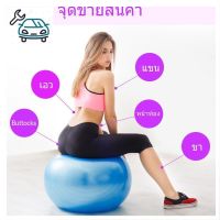 ⭐4.9 88+ชิ้น จัดส่งที่รวดเร็ว ลูกอลฟิตเนส ลูกอลโยคะ  อลโยคะ อลโยคะ Yoga Ball Exercise Ball  ขนาด 55-65cm (แถมฟรีอุปกรณ์สูลม)（063）การขายครั้งแรก อุปกรณ์ฟิตเนสและออกกำลังกาย