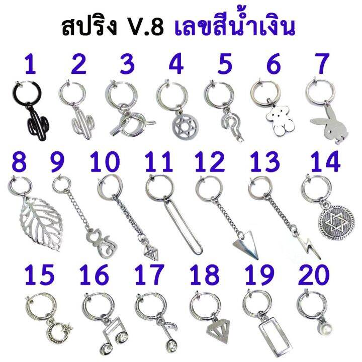 ต่างหูหนีบ-สปริง-v8-ไม่ต้องเจาะหู-kpop-พร้อมส่ง