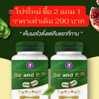 Detox Be and P (ดีท็อกซ์ บีแอนด์พี) 2 แถม1 สูตรพรีไบโอติก ดีท็อกซ์ รักษาสัดส่วน เผาผลาญดี  สินค้าตัวใหม่ ร้านแนะนำ