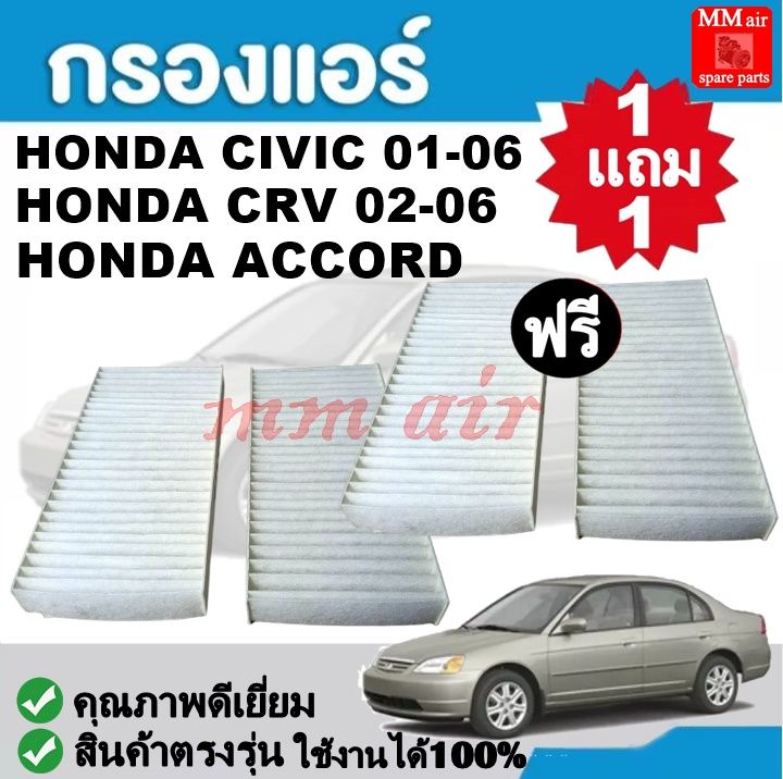 กรองแอร์-civic-01-06-crv-02-06-ฮอนด้า-แอคคอร์ด-ฟิลเตอร์-fillter-กรองแอร์รถยนต์-ราคาถูกมากกก