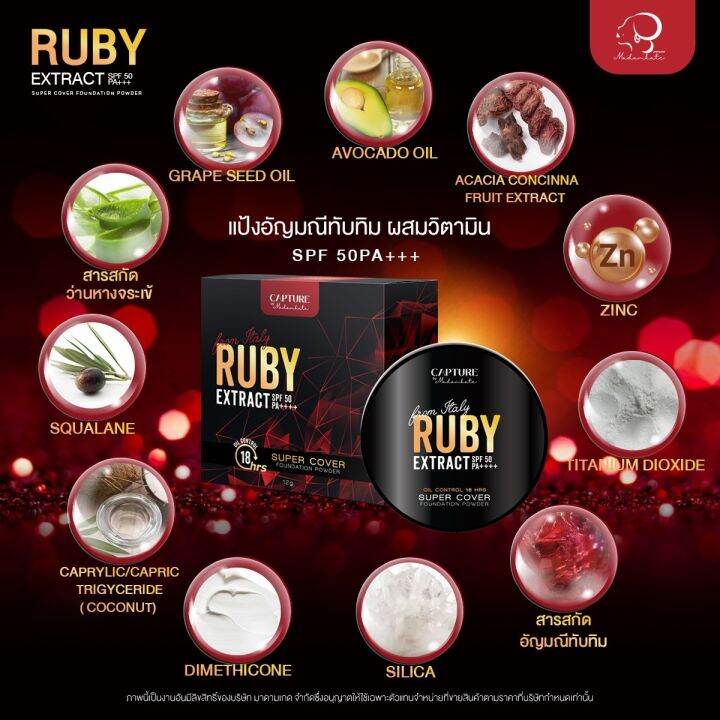 ส่งฟรี-แป้งตลับ-ruby-extract-spf50pa-แป้งตลับ-คุมมัน-กันน้ำ-กันแดด-เบลอรูขุมขนได้ดีมาก-แป้งแคปเจอร์-spf50pa-แป้งพัฟ-มาดามเกด