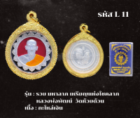 L11 - เหรียญรวย มหาลาภ เหรียญแห่งโชคลาภ พร้อมกรอบไมครอน อธิษฐานจิตโดยหลวงพ่อพัฒน์  วัดห้วยด้วน จ.นครสวรรค์