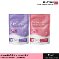 ส่งฟรี Colla rich Colla Mixed Pomegranate extract คอลลาริช คอลลาเจนกรอกปาก กรอกปาก คอลลา มิกซ์ (1 ถุง 15 ซอง)