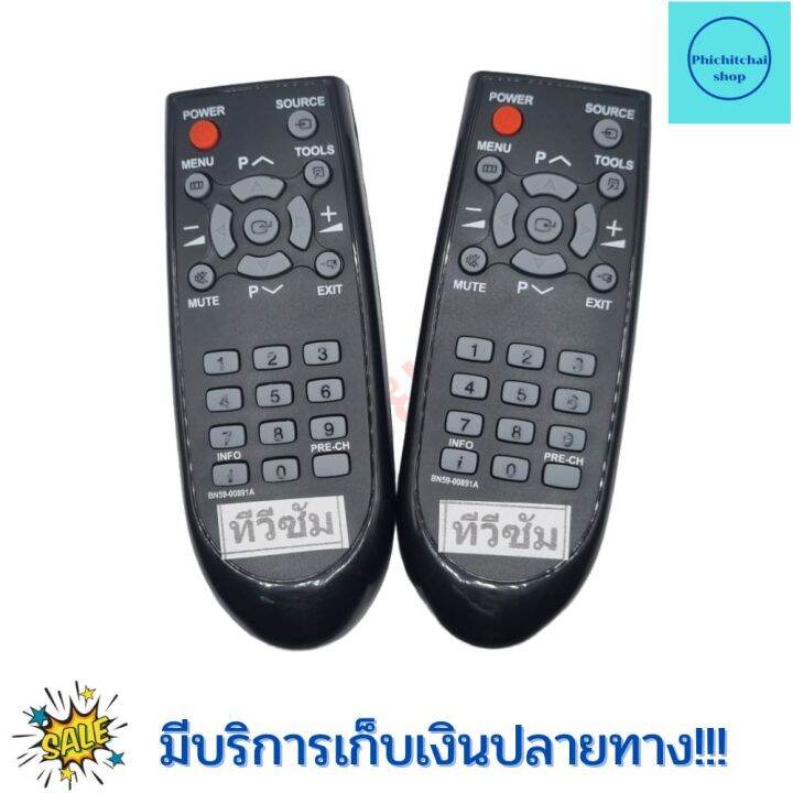 รีโมททีวีซัมซุง-samsung-รุ่นเก่า-จอแก้ว-จอตู้-จอนูน-ฟรีถ่าน-aaa-2ก้อน-remot-samsung