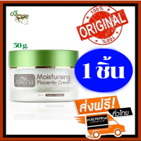 (ส่งฟรี) Joliena Plus Moisturizing Placenta Cream ครีมโจลีน่า พลัส ครีมรกแกะผสมน้ำแตงกวา นำเข้าจากออสเตรเลีย ( 1 กล่อง x บรรจุ 50 ml.)