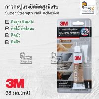 กาวตะปู ติดปูน ติดผนัง ติดไม้ ติดโลหะ ติดบัว ติดฝ้า Super Strength Nail Adhesive 3M ของแท้ อย่างดี 38 ml.