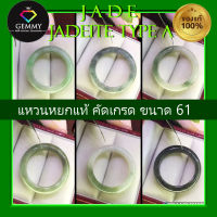 แหวนหยกเจไดต์ (Jadeite) ( SIZE 61 ) หยกคัดเกรด แหวนหยกโชคลาภ แหวนหยกผู้ชาย หยกแท้เนื้อสวย ความหมายมงคลมากแหวนเกลี้ยง JadeiteJade