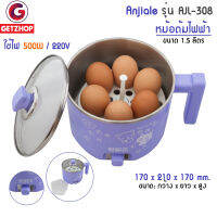 GetZhop หม้อไฟฟ้า อเนกประสงค์ ขนาด 1.5 ลิตร Anjiale รุ่น AJL-308 (LightPurple)