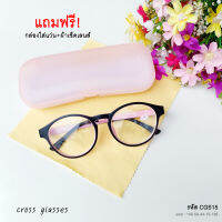 แว่นสายตาสั้น-0.50ถึง-4.00 ทรงหยดน้ำ ดัดงอได้ รหัส CGS15 สีชมพู