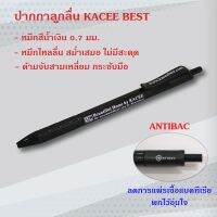 ปากกา ปากกาลูกลื่น KACEEBEST ANTIBAC 0.7 มม. ห่างไกลแบคทีเรีย