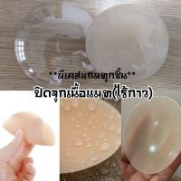 ปิดจุกเนื้อแมท รุ่น กาว และ ไร้กาว(สูญญากาศ)ขนาด8.5cm