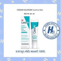 ?lotใหม่ พร้อมส่ง !!?CERAVE BLEMISH Control Gel ขนาด 40 ml.